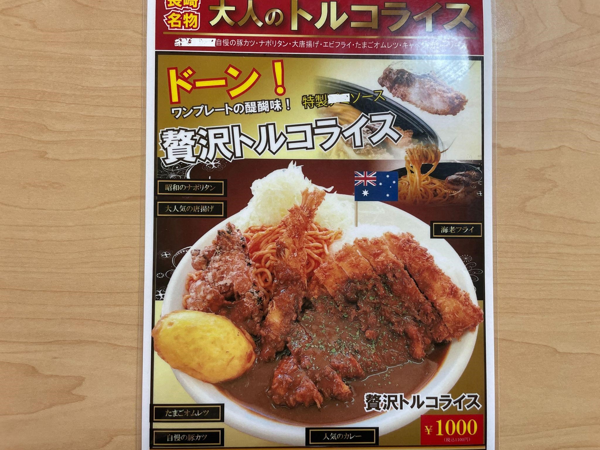 かつMIさくらんぼ東根神町北店_トルコライスメニュー