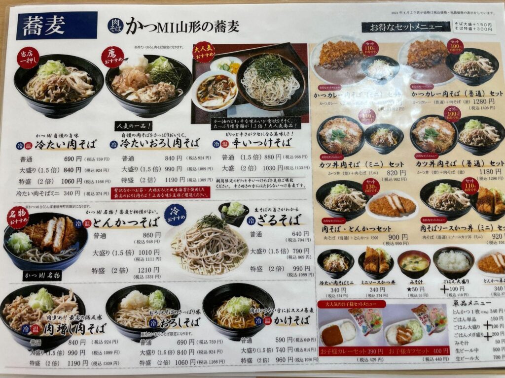 かつMIさくらんぼ東根神町北店_麺類メニュー