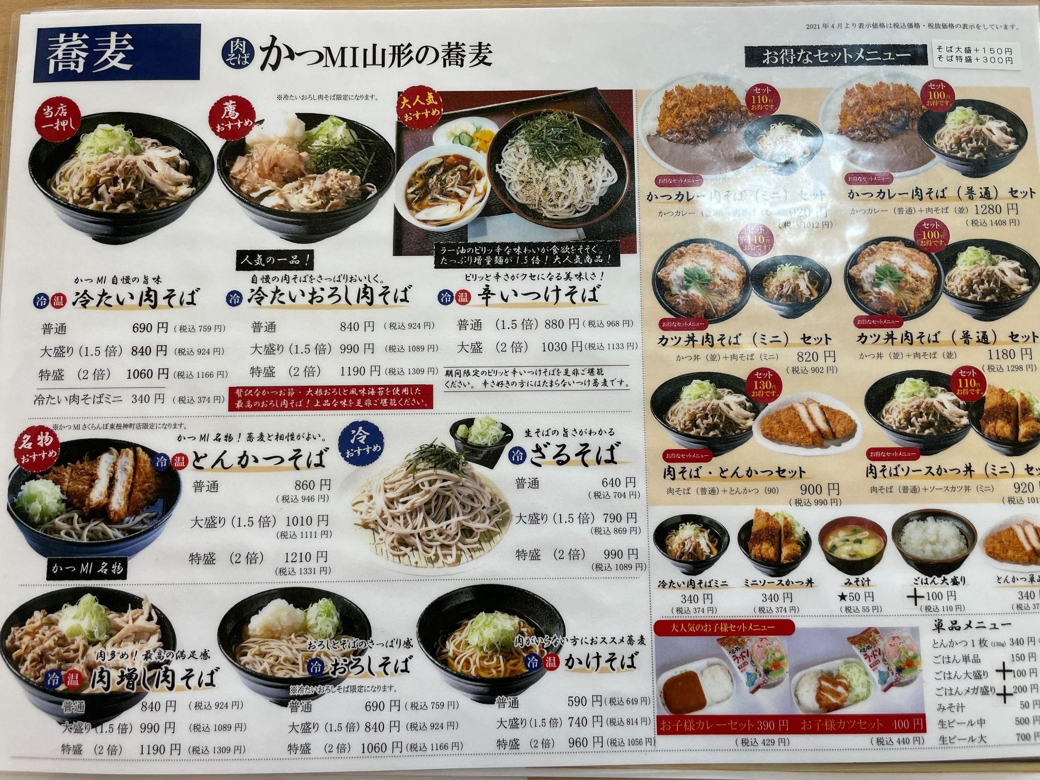 かつMIさくらんぼ東根神町北店_麺類メニュー