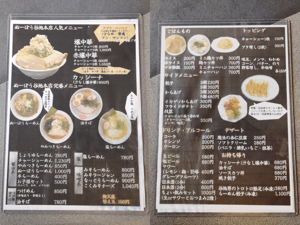 らーめんぬーぼうのメニュー