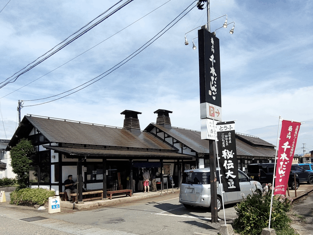 Exterior of Mogamigawa Senbon Dango