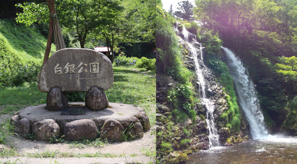 白銀公園入口と滝