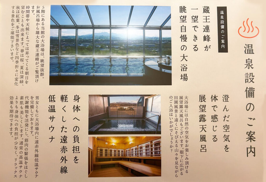 山形市黒沢温泉ゆさ温泉設備案内