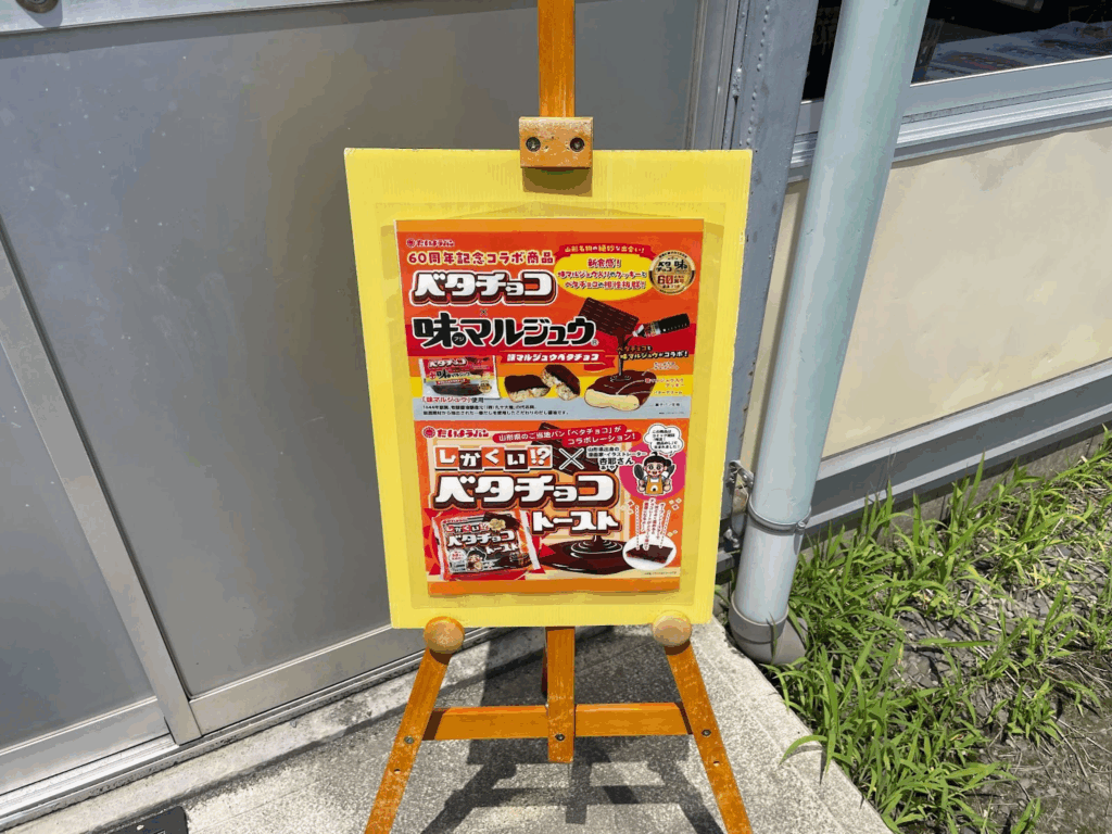たいようパン_看板2