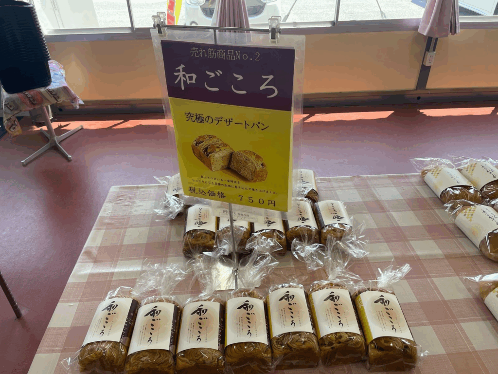 たいようパン_和ごころパン