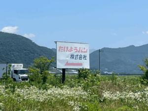 たいようパン 直売所 アイキャッチ