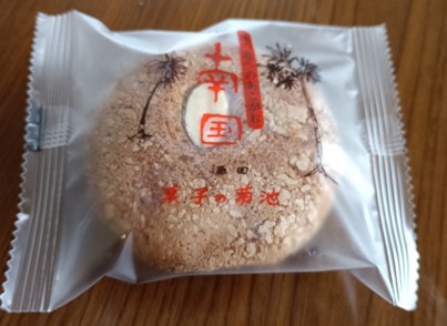 ト一屋_ブッセ