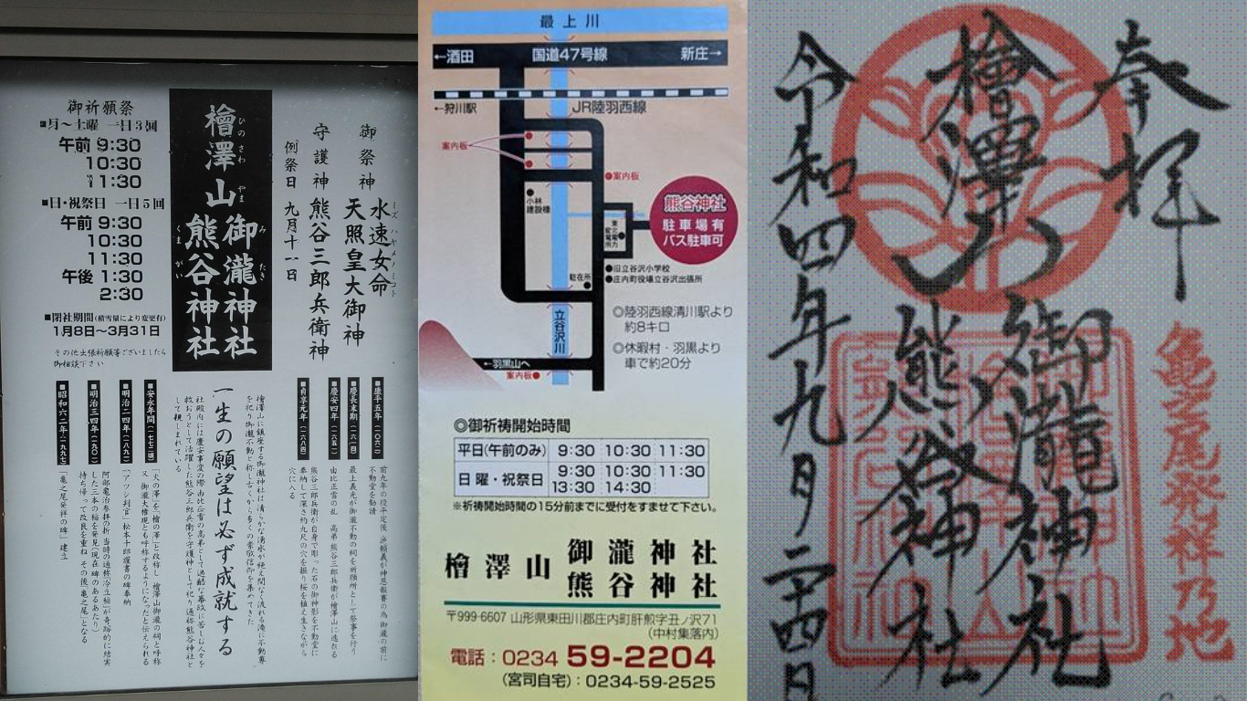 熊谷神社_御朱印