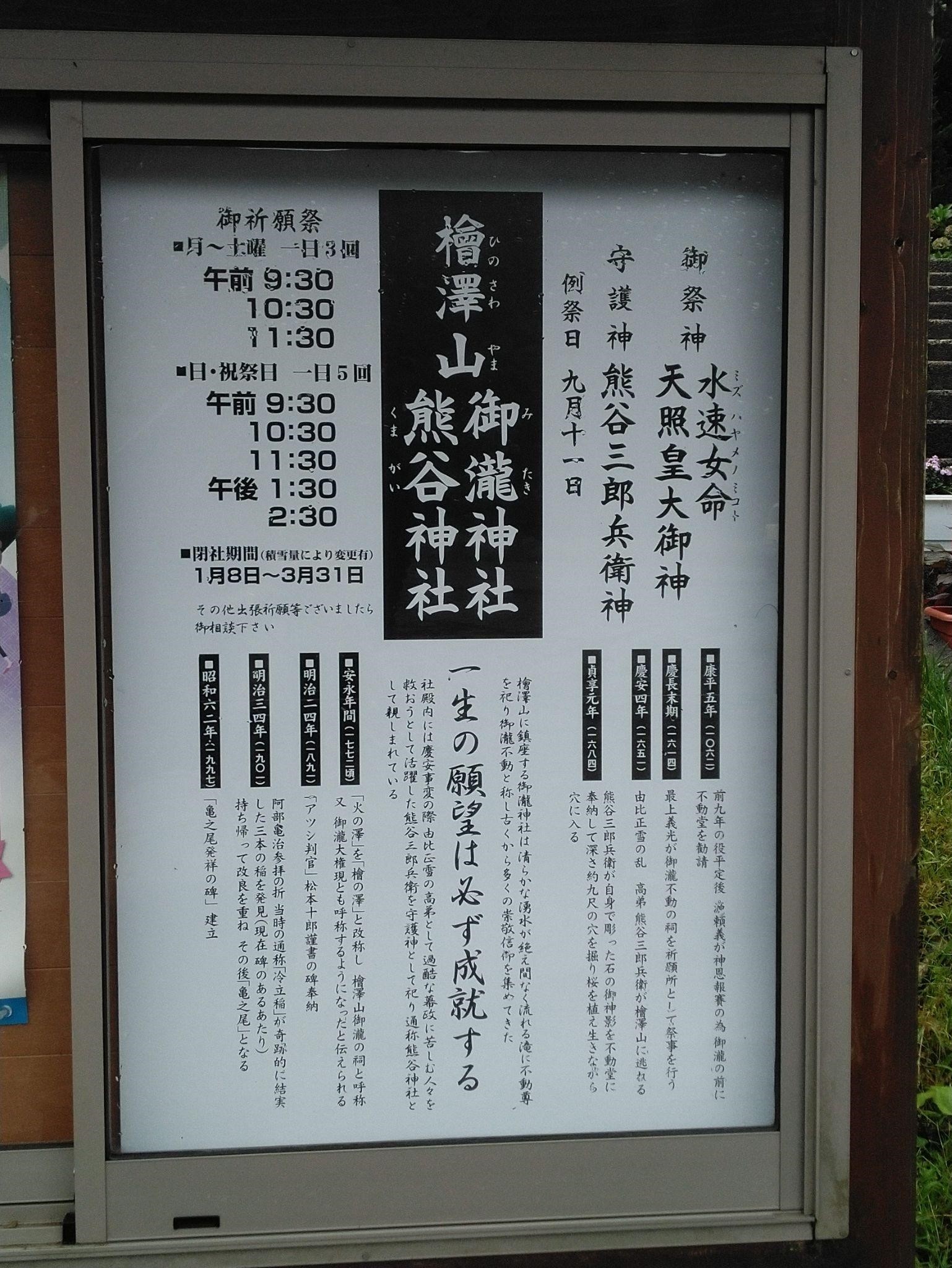 熊谷神社_案内