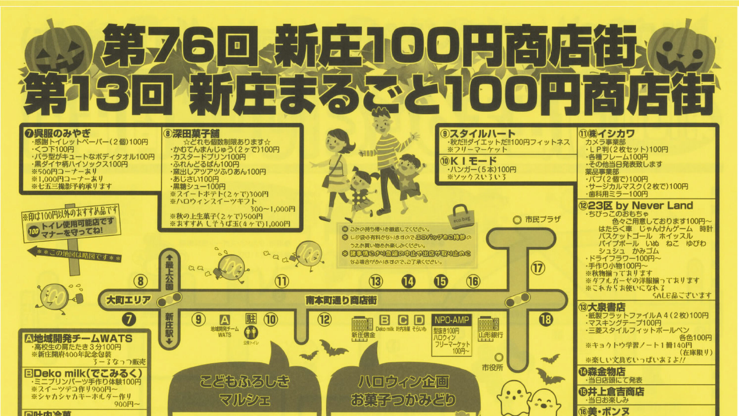 【10/18 イベント情報】新庄市　第76回新庄100円商店街・第13回新庄まるごと100円商店街 アイキャッチ