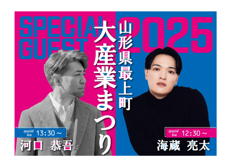 【11/2イベント情報】最上町大産業まつり2025 アイキャッチ