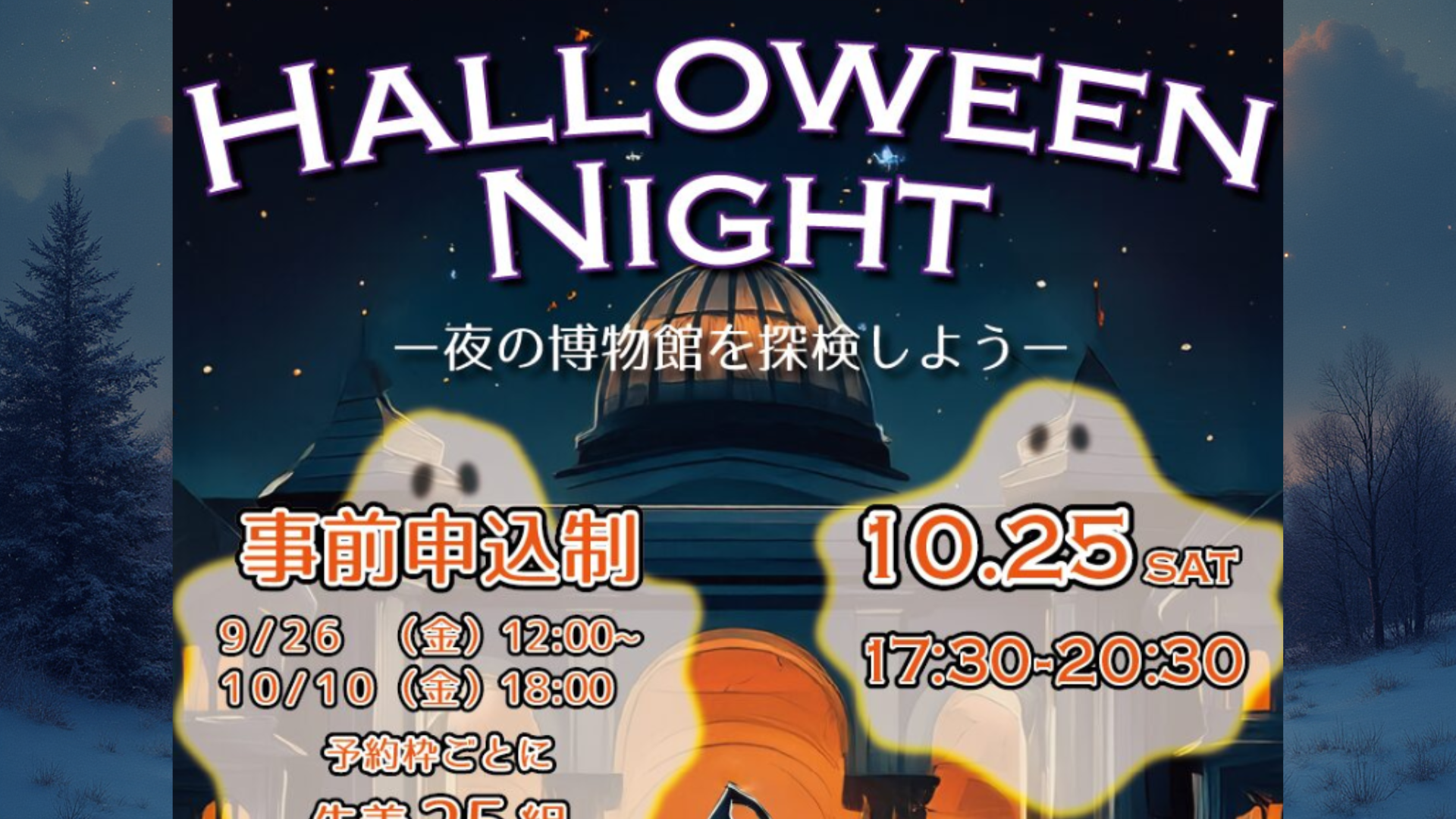 【10/25イベント情報】山形市 ハロウィンナイトミュージアム アイキャッチ