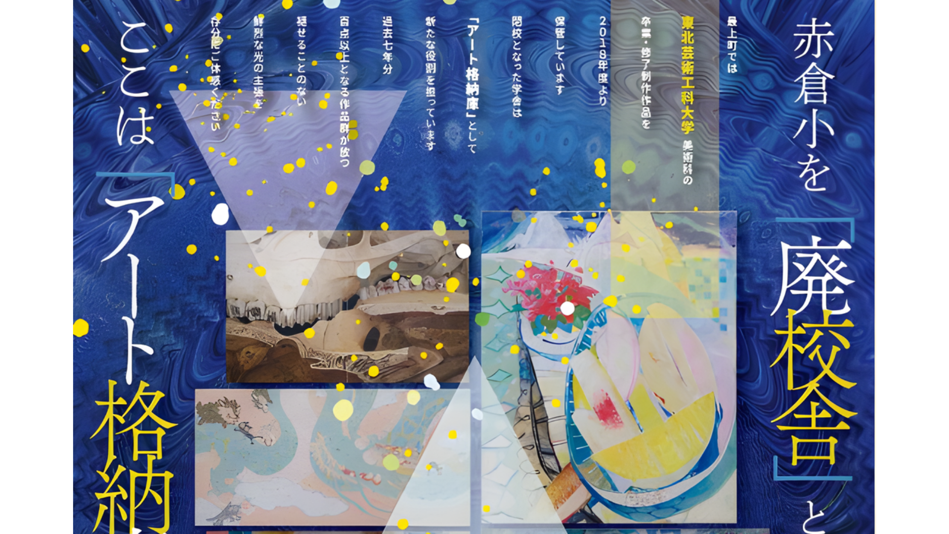 【11/1～11/9イベント情報】最上町 アートギャラリー もがみ展 2025秋 アイキャッチ