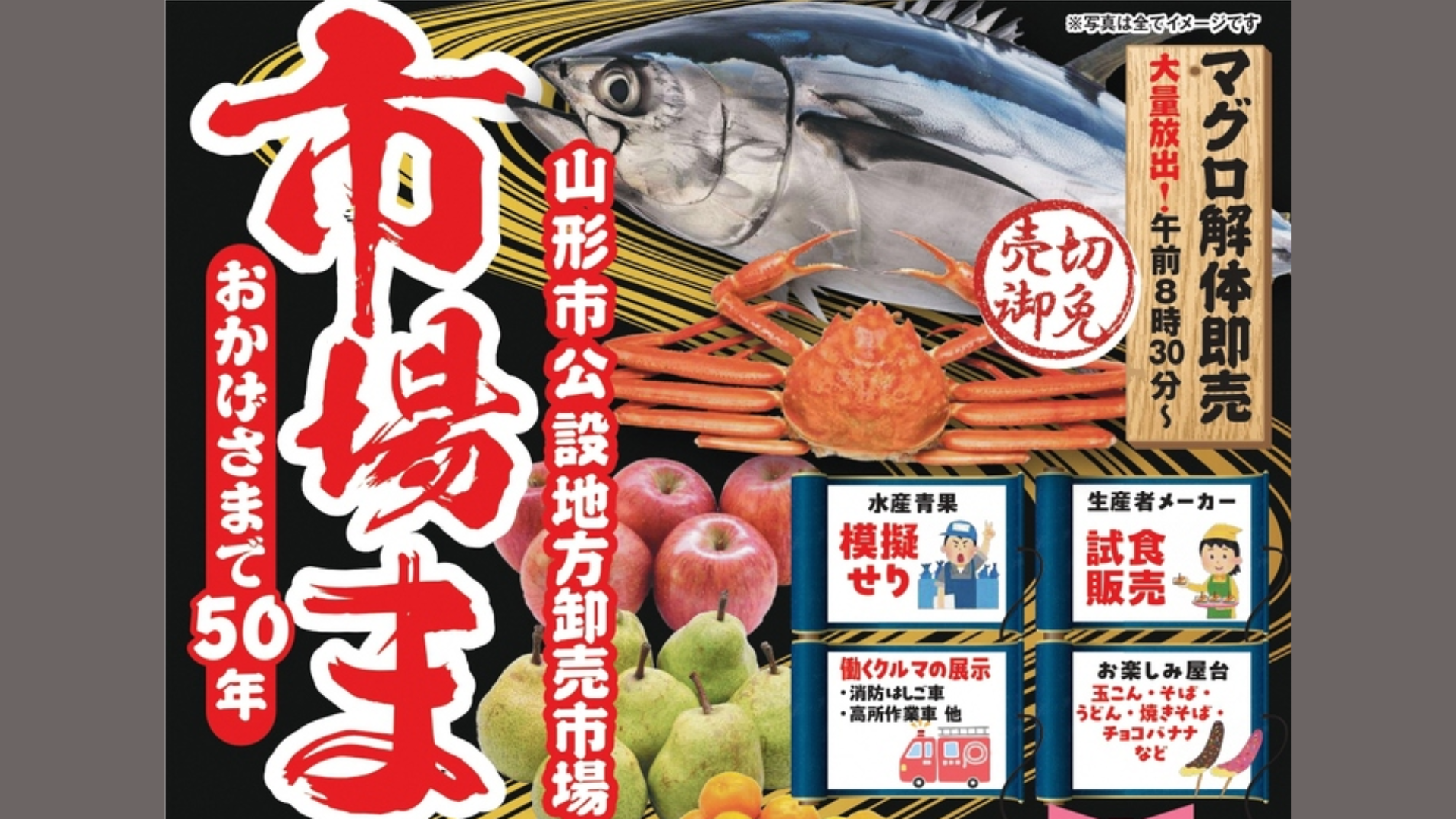 【11/9イベント情報】山形市 公設地方卸売市場『市場まつり』 アイキャッチ