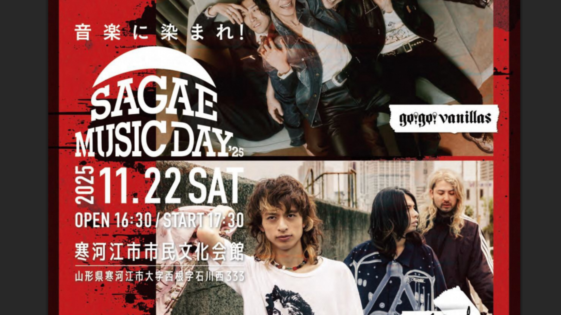 【11/22イベント情報】寒河江市 SAGAE MUSIC DAY’25 アイキャッチ