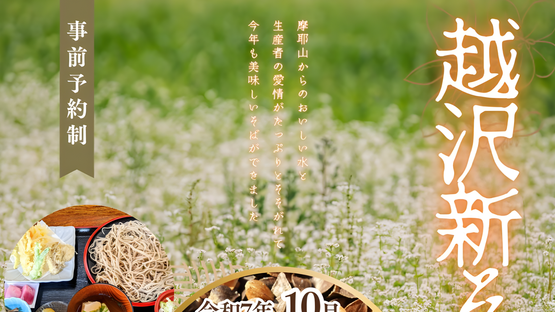 【イベント情報】鶴岡市 越沢新そばまつり アイキャッチ