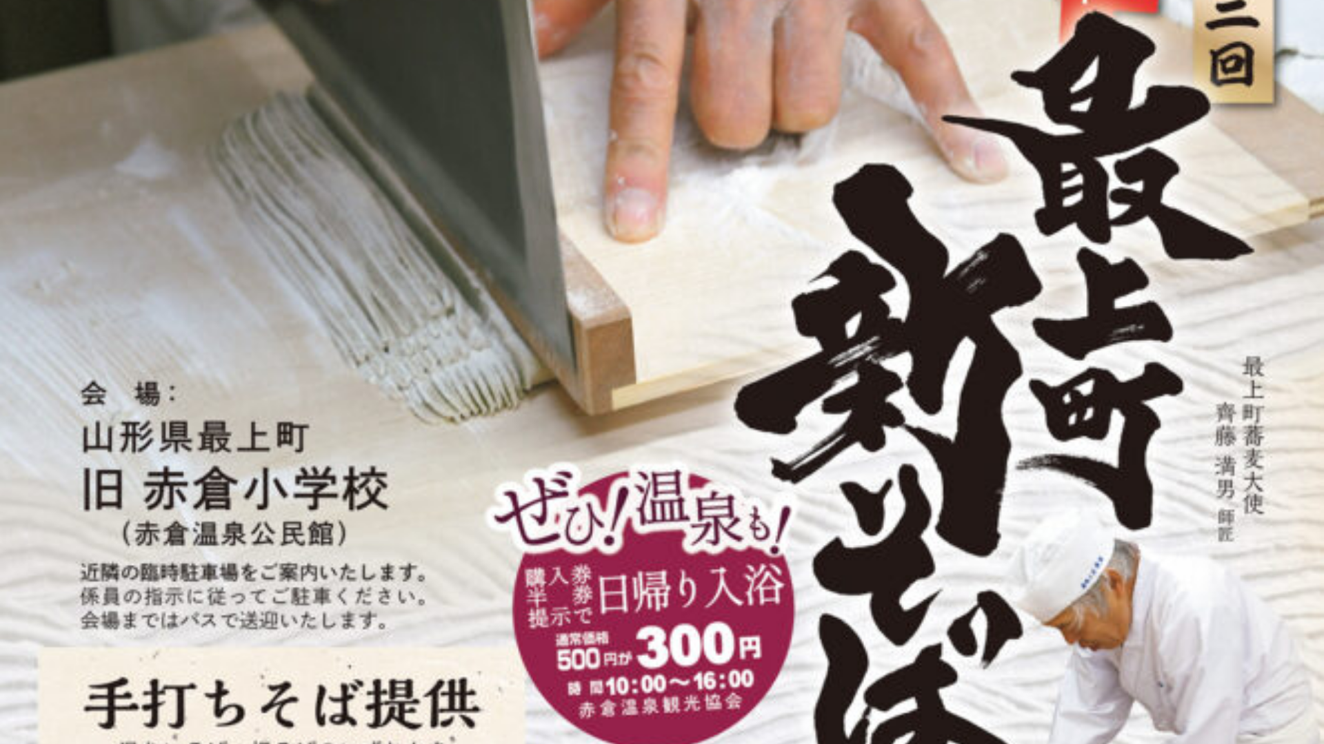 【イベント情報】最上町 第13回 最上町新そばまつり アイキャッチ