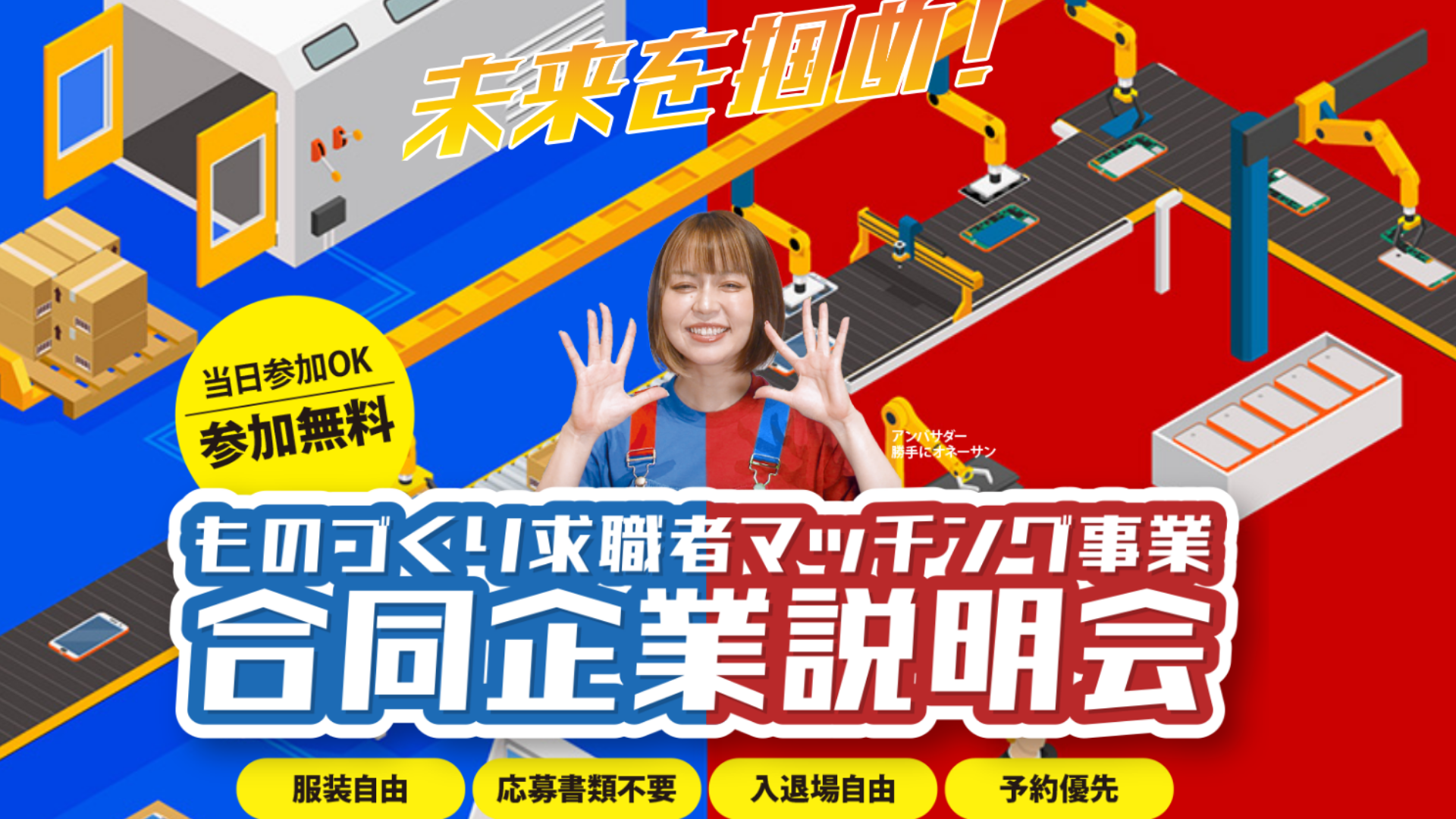 【11/9-11/29イベント情報】 三川町/山形市 ものづくり求職者マッチング事業 合同企業説明会】 アイキャッチ