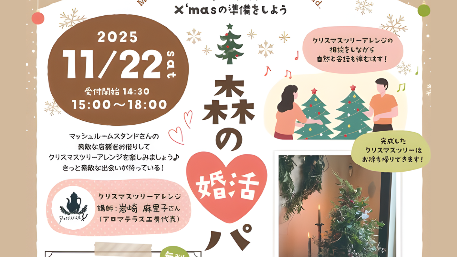 【11/22イベント情報】最上広域婚活事業 森の婚活パーティ アイキャッチ