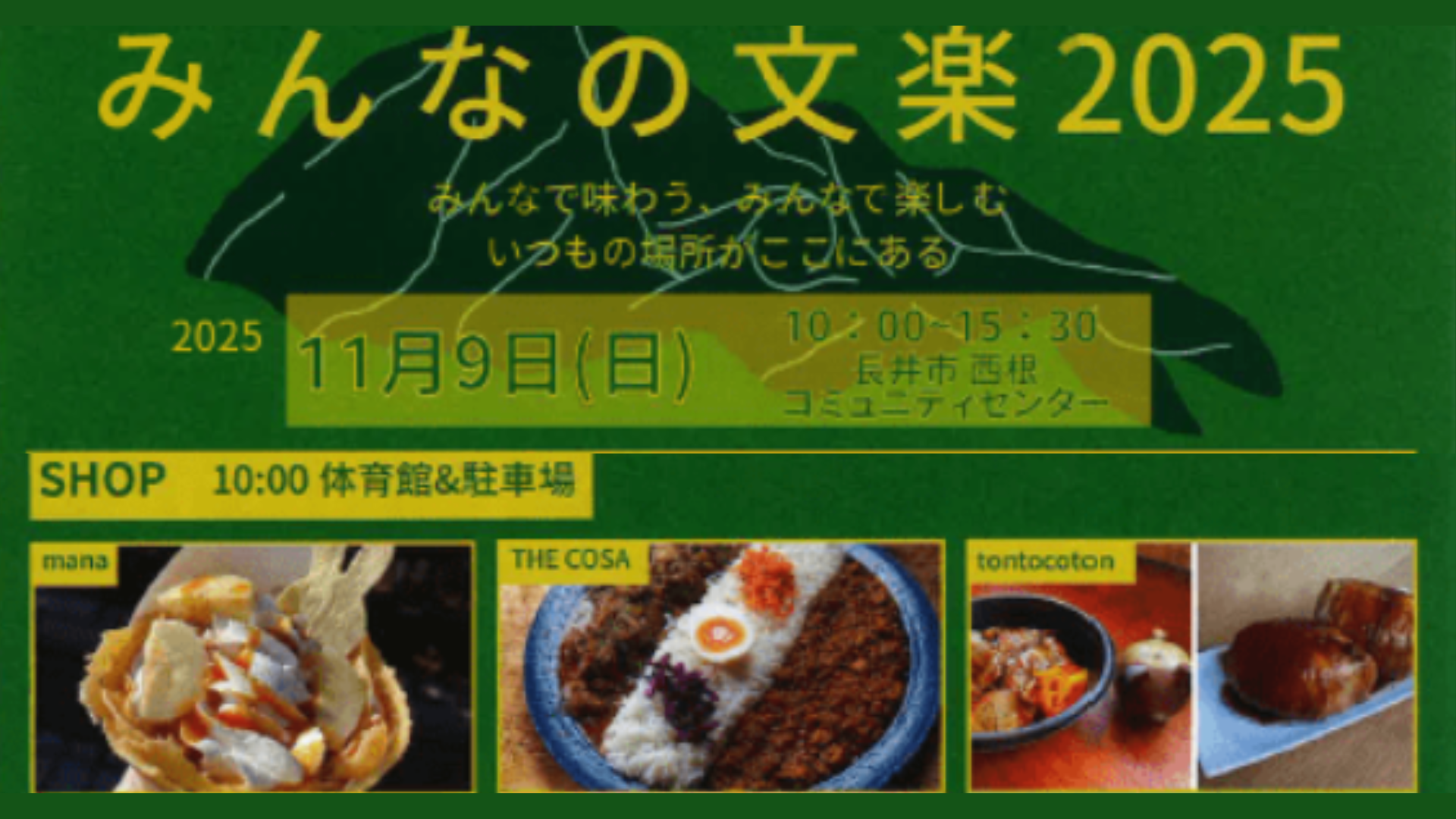 【11/9イベント情報】長井市 みんなの文楽 2025 アイキャッチ