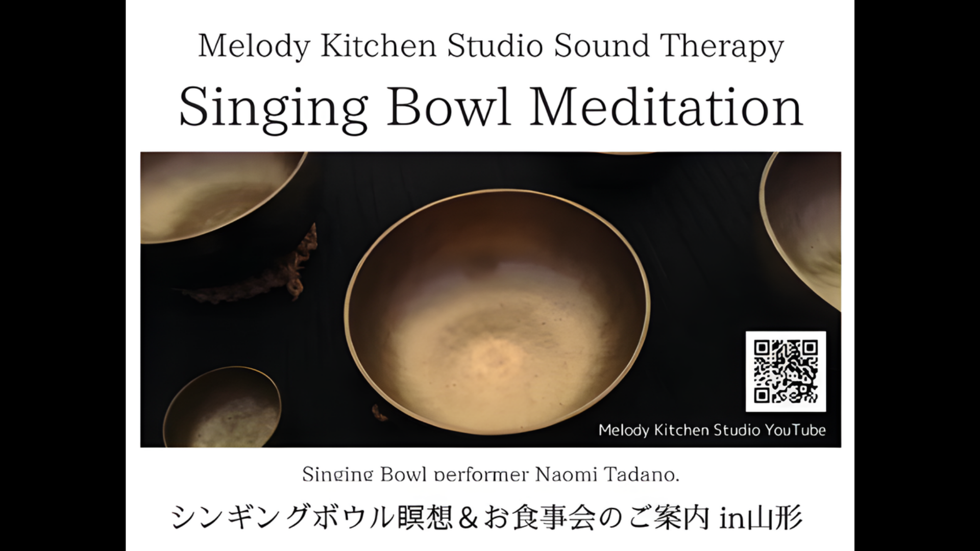 【イベント情報】長井市 シンギングボウル音浴瞑想＆お食事会in山形「なごみ庵」 アイキャッチ