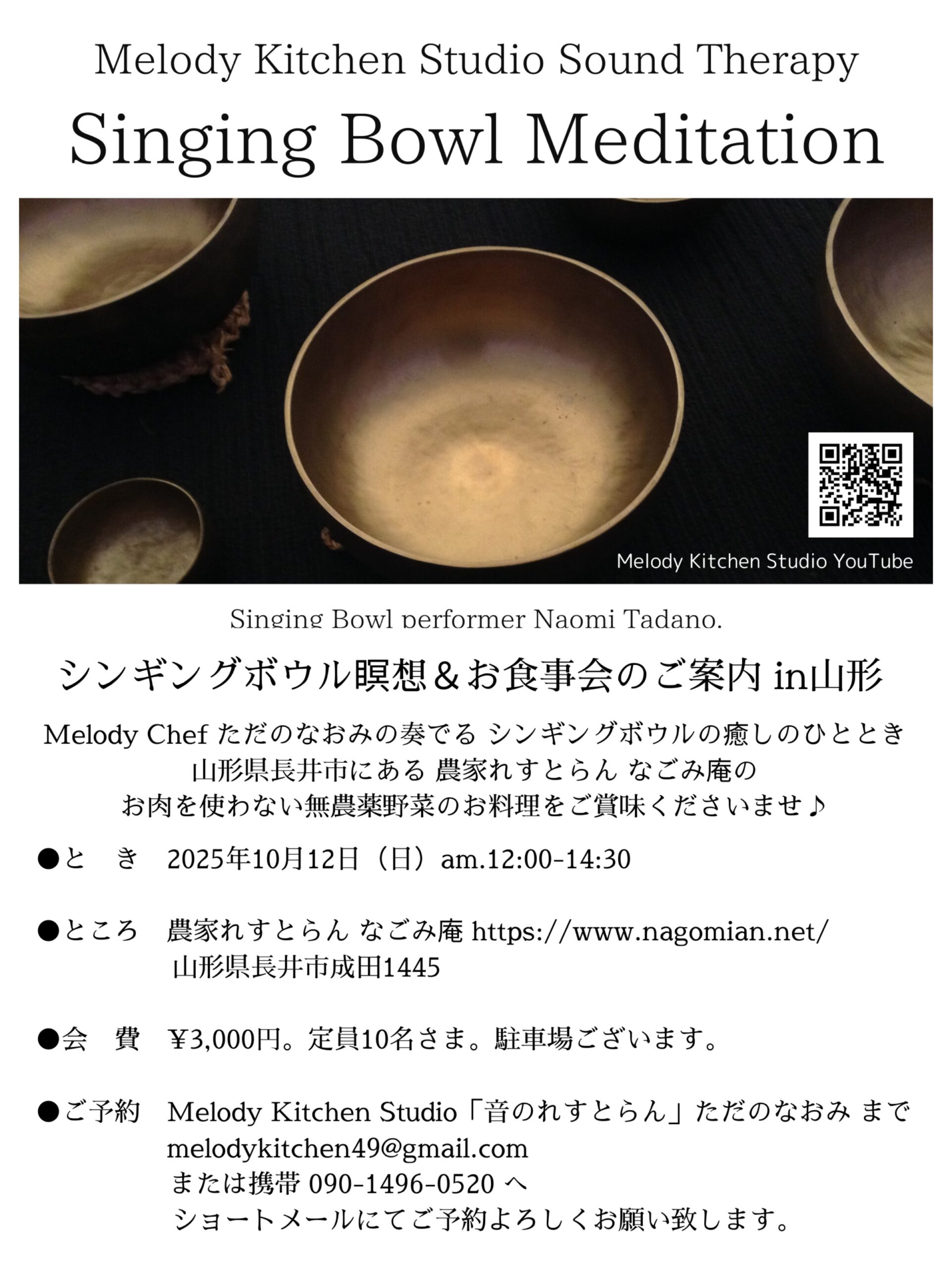 シンギングボウル音浴瞑想＆お食事会in山形「なごみ庵」イベントチラシ