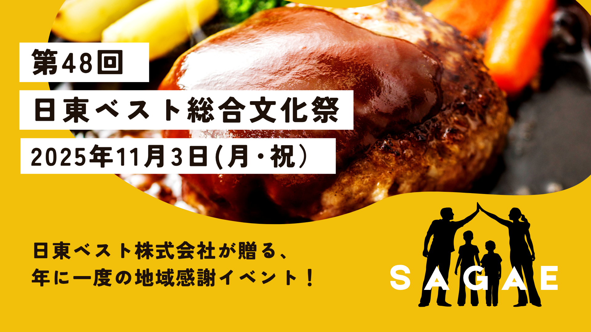 【11/3イベント情報】寒河江市 第48回 日東ベスト総合文化祭 アイキャッチ