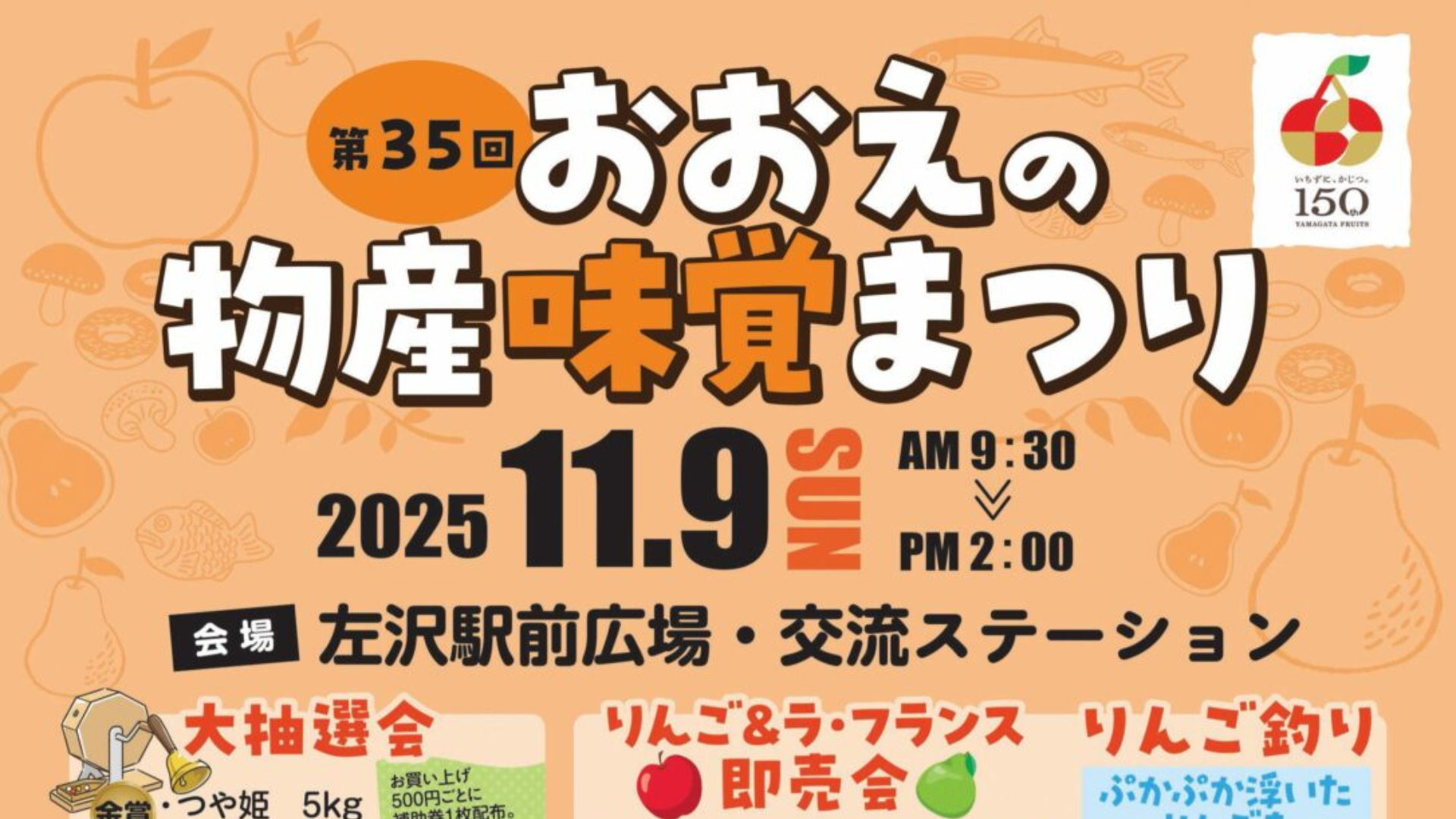 【11/9イベント情報】大江町 秋のおおえの物産味覚まつり アイキャッチ