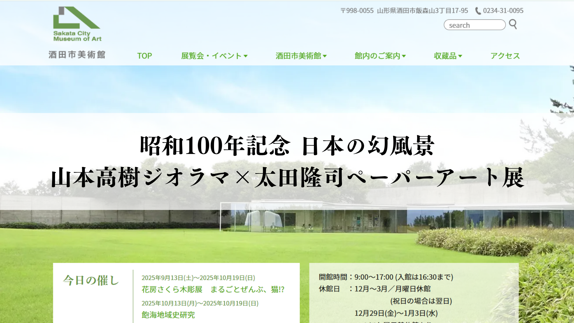 【11/5‐イベント情報】酒田市  山本高樹ジオラマ×太田隆司ペーパーアート展 アイキャッチ