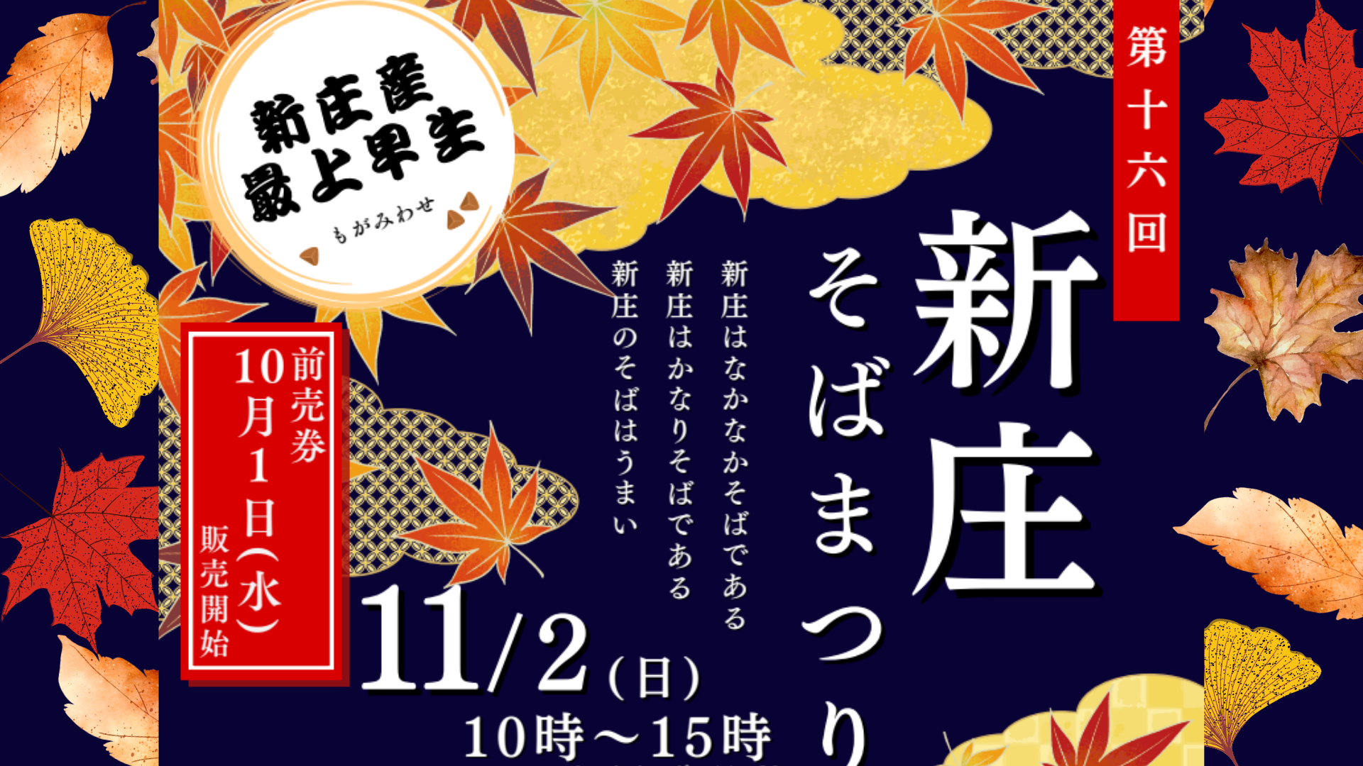 【イベント情報】新庄市 第16回 新庄そばまつり アイキャッチ