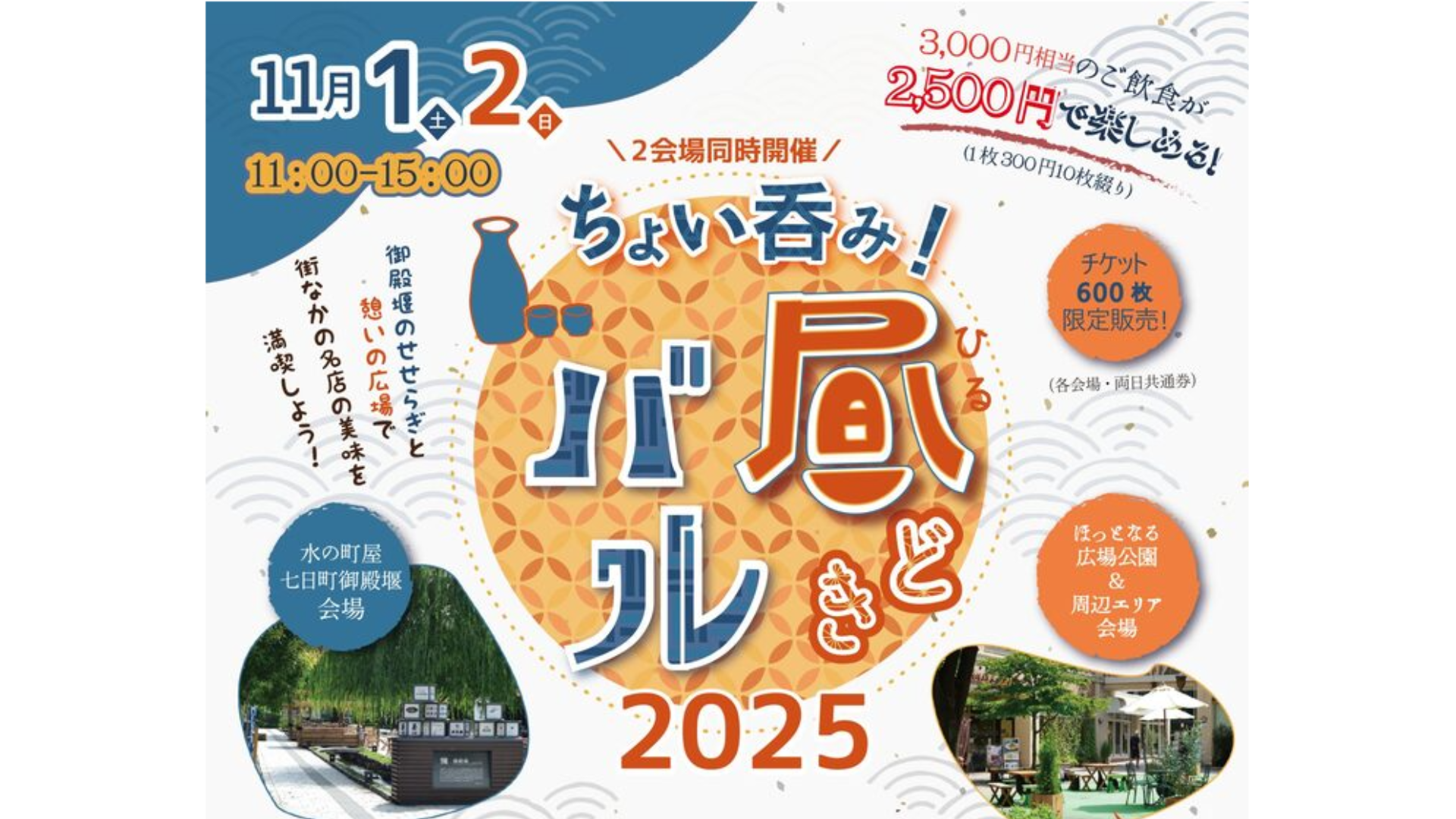 【11/1-2イベント情報】山形市 ちょい呑み！昼どきバル2025 アイキャッチ