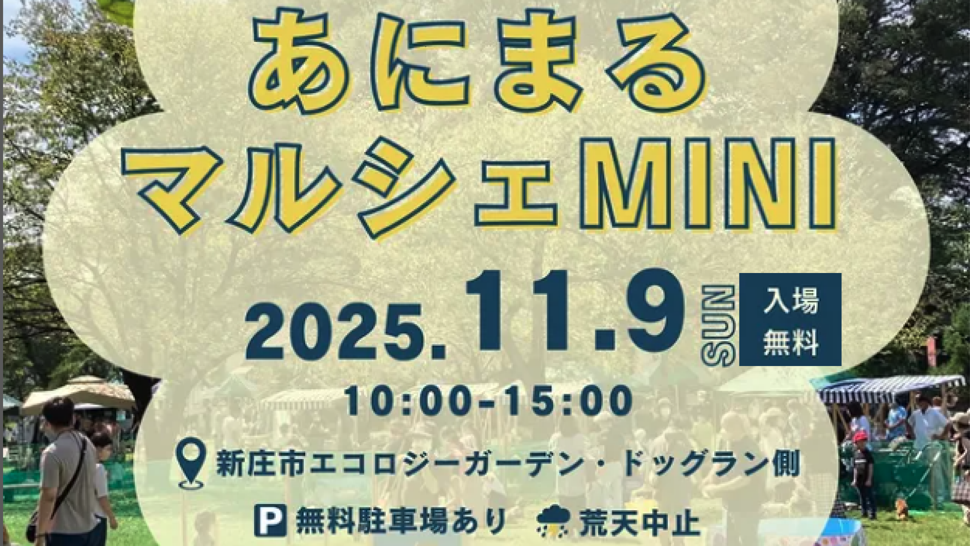 【11/9  イベント情報】あにまるマルシェMINI アイキャッチ