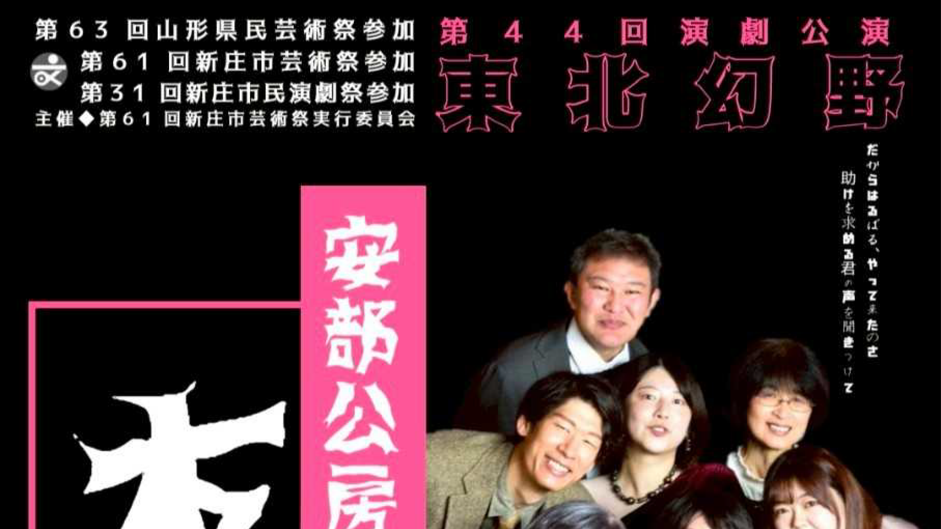 【11/22.23イベント情報】第44回東北幻野 演劇公演『友達』 アイキャッチ