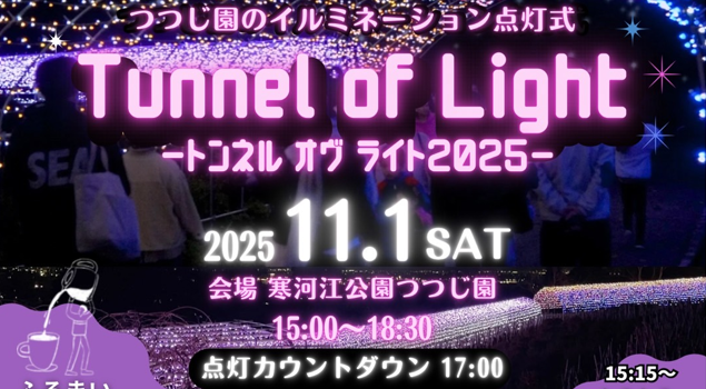 【11/1イベント情報】寒河江市 つつじ園のイルミネーション点灯式 アイキャッチ