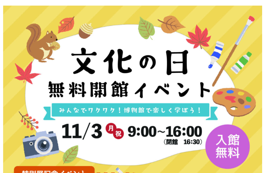 【11/3イベント情報】山形市 山形県立博物館「文化の日」無料開館 アイキャッチ