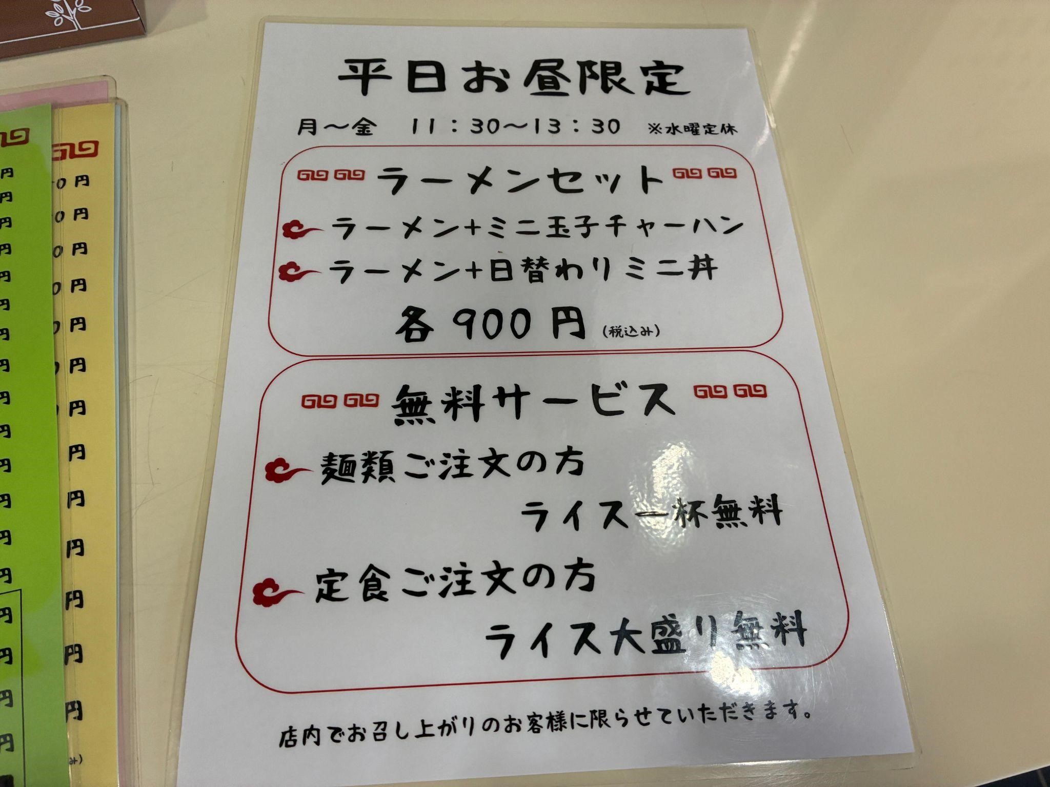 新華楼_ランチメニュー