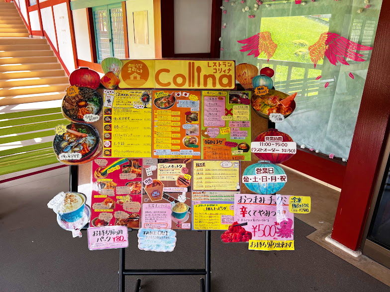 道の駅とざわ_高麗館_レストランメニュー