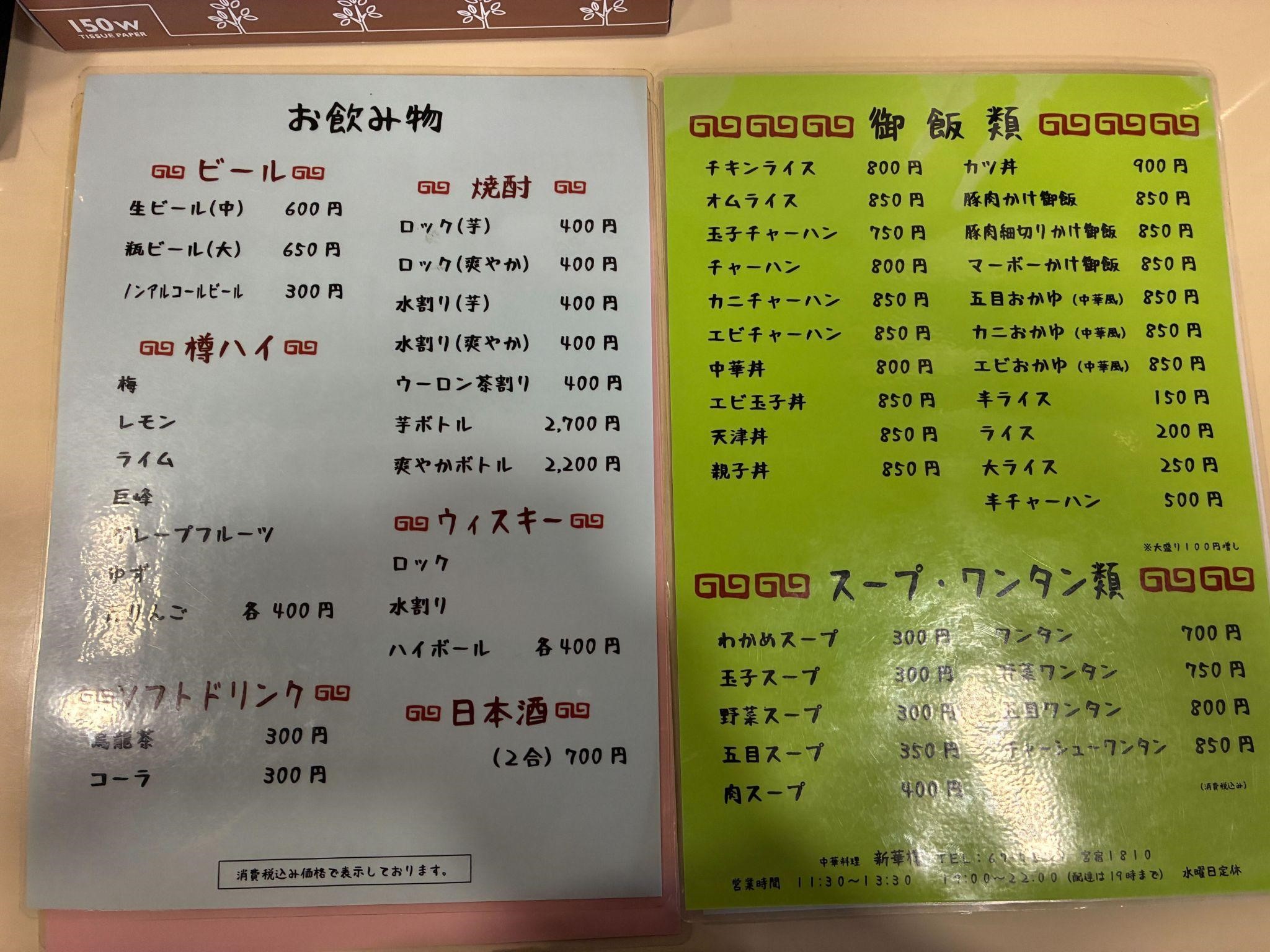 新華楼_メニュー2