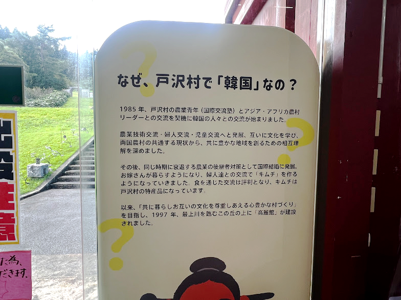 道の駅とざわ_高麗館_