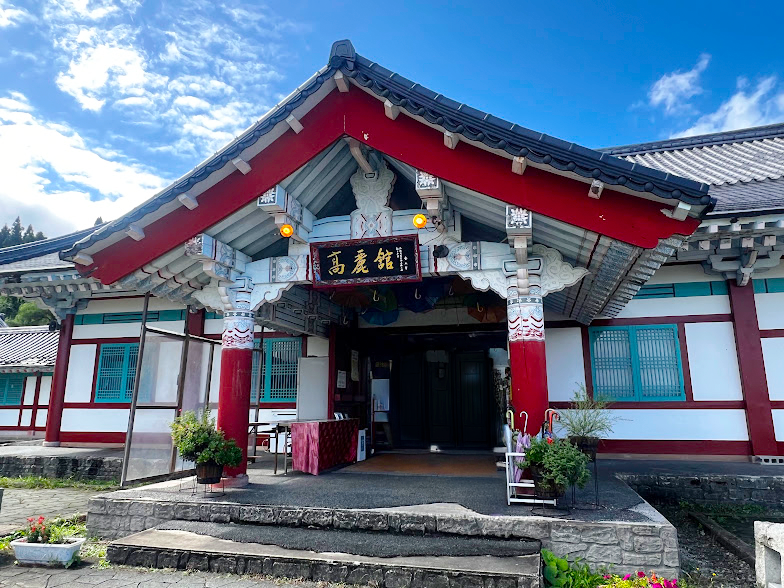 道の駅とざわ_高麗館_入口