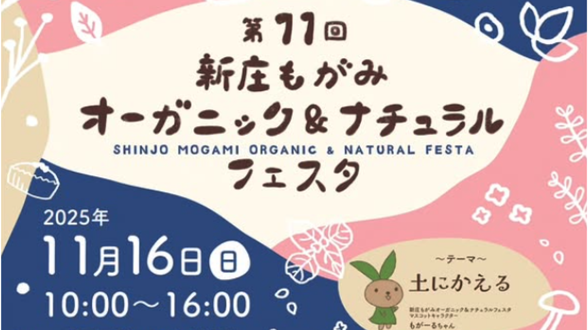 【11/16  イベント情報】第11回オーガニック・ナチュラルフェスタ アイキャッチ