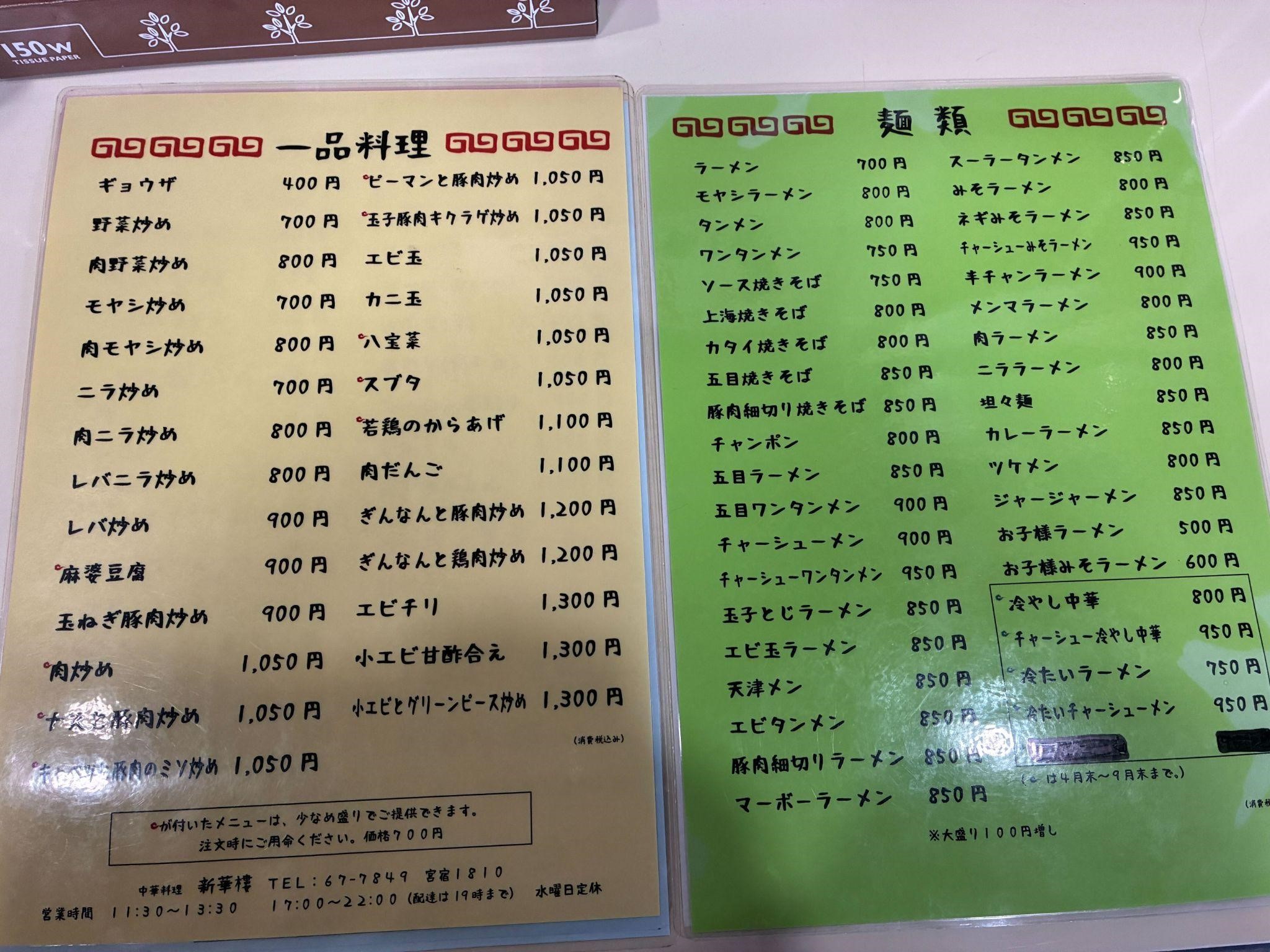新華楼_メニュー1