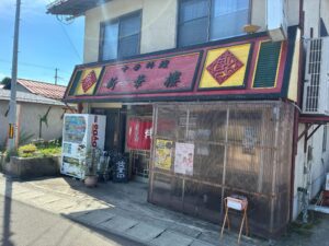 新華楼 アイキャッチ