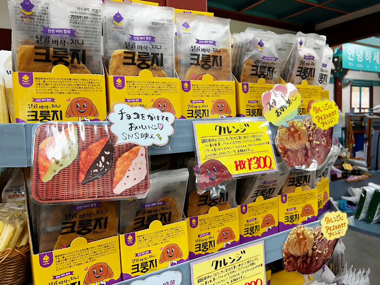 道の駅とざわ_高麗館_陳列 クルンジ