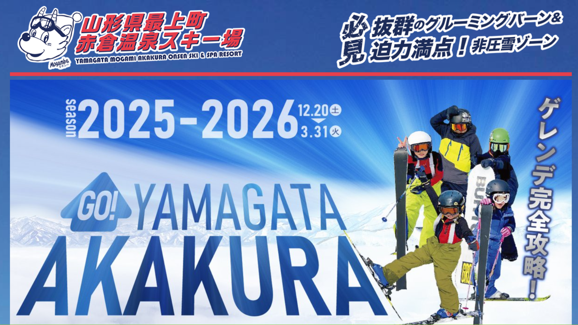 【12/13-イベント情報】最上町 赤倉温泉スキー場オープン＆リフト券販売情報 アイキャッチ