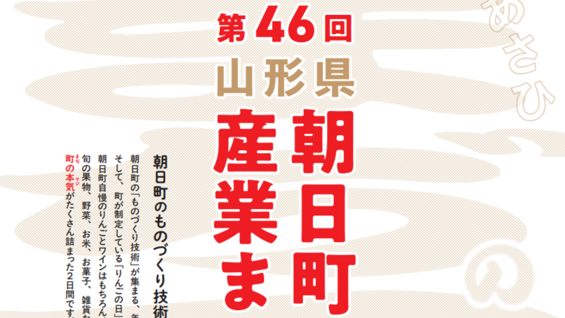 【11/22～11/23イベント情報】第46回 朝日町産業まつり・りんごまつり 合同開催 アイキャッチ