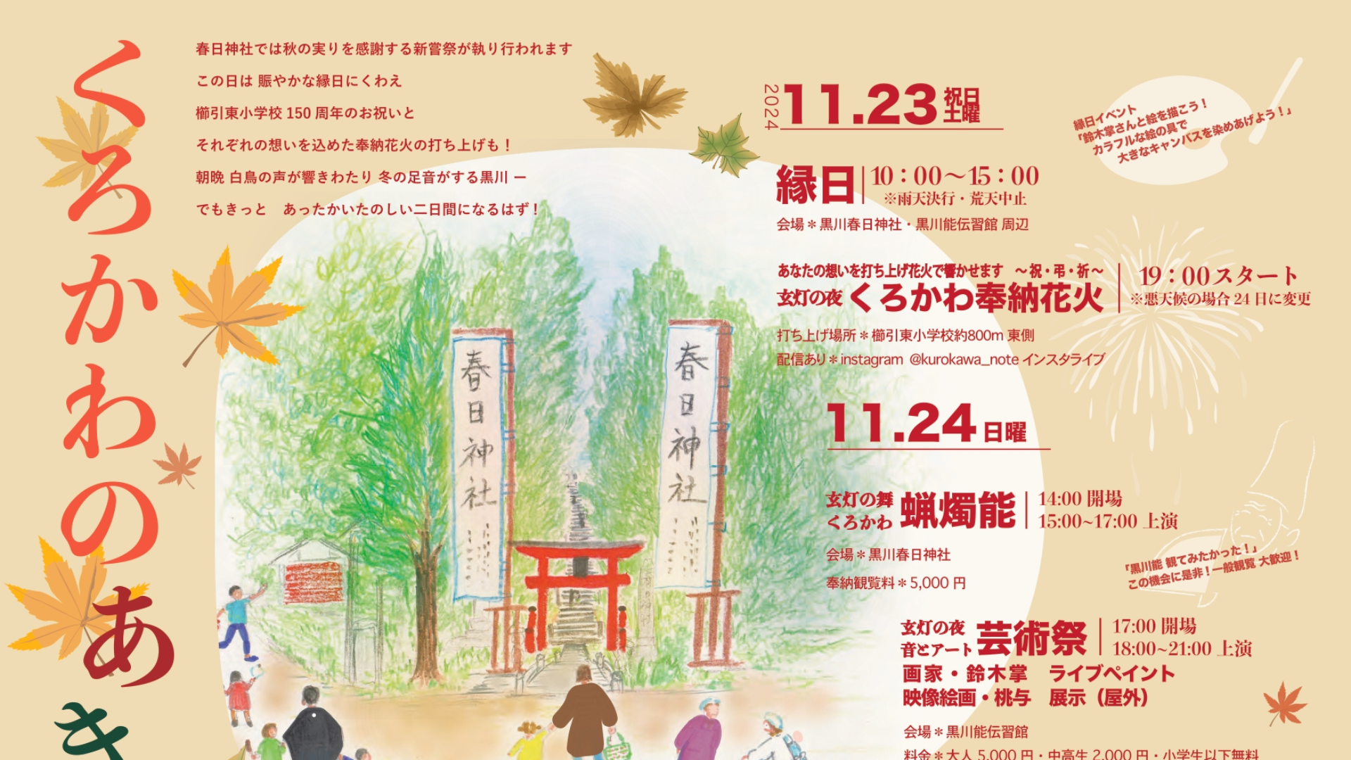 【11/23イベント情報】鶴岡市 くろかわの秋祭 アイキャッチ