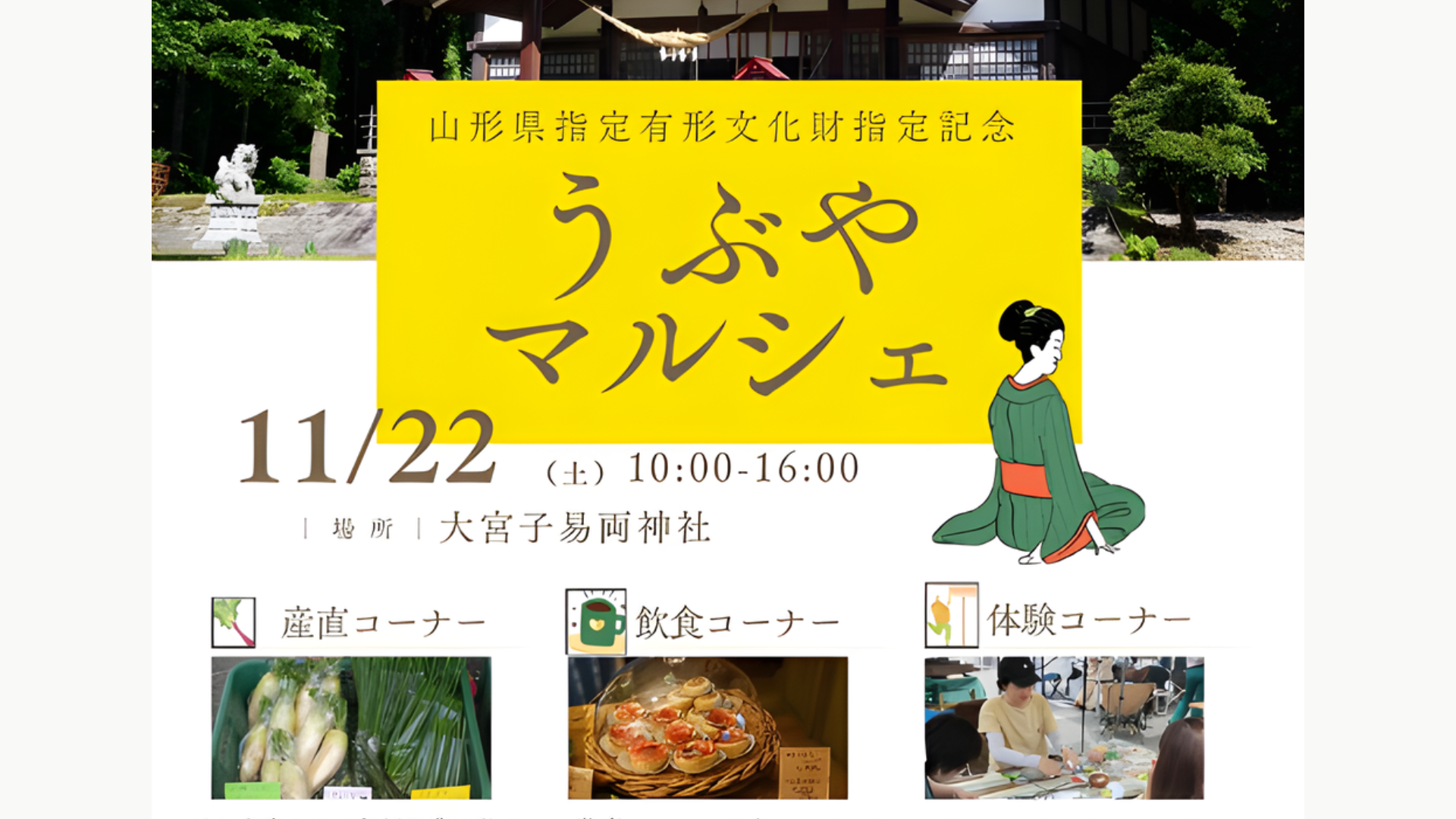 【11/22イベント情報】小国町 うぶやマルシェ アイキャッチ