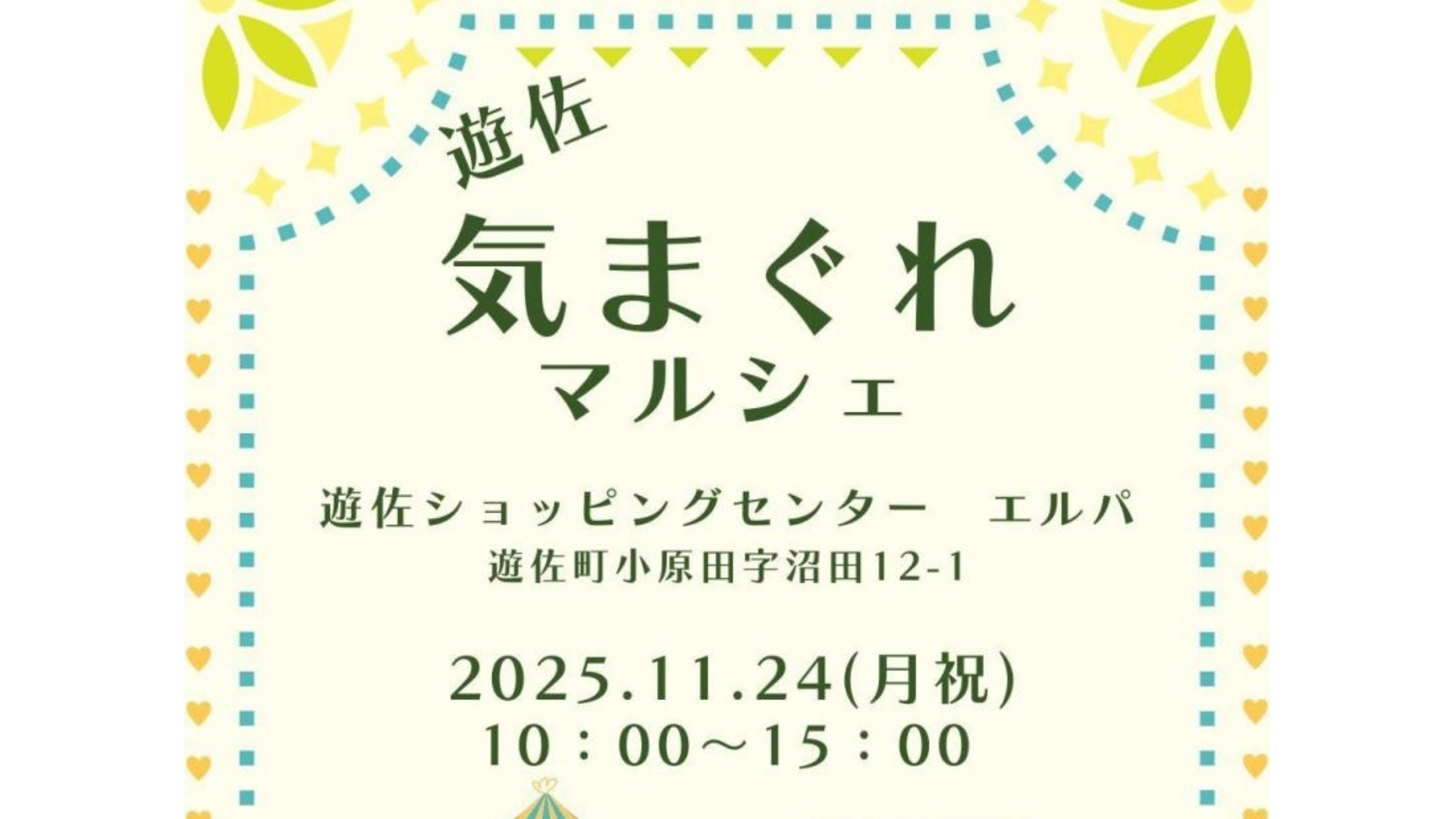 【11/24イベント情報】遊佐 気まぐれマルシェ アイキャッチ