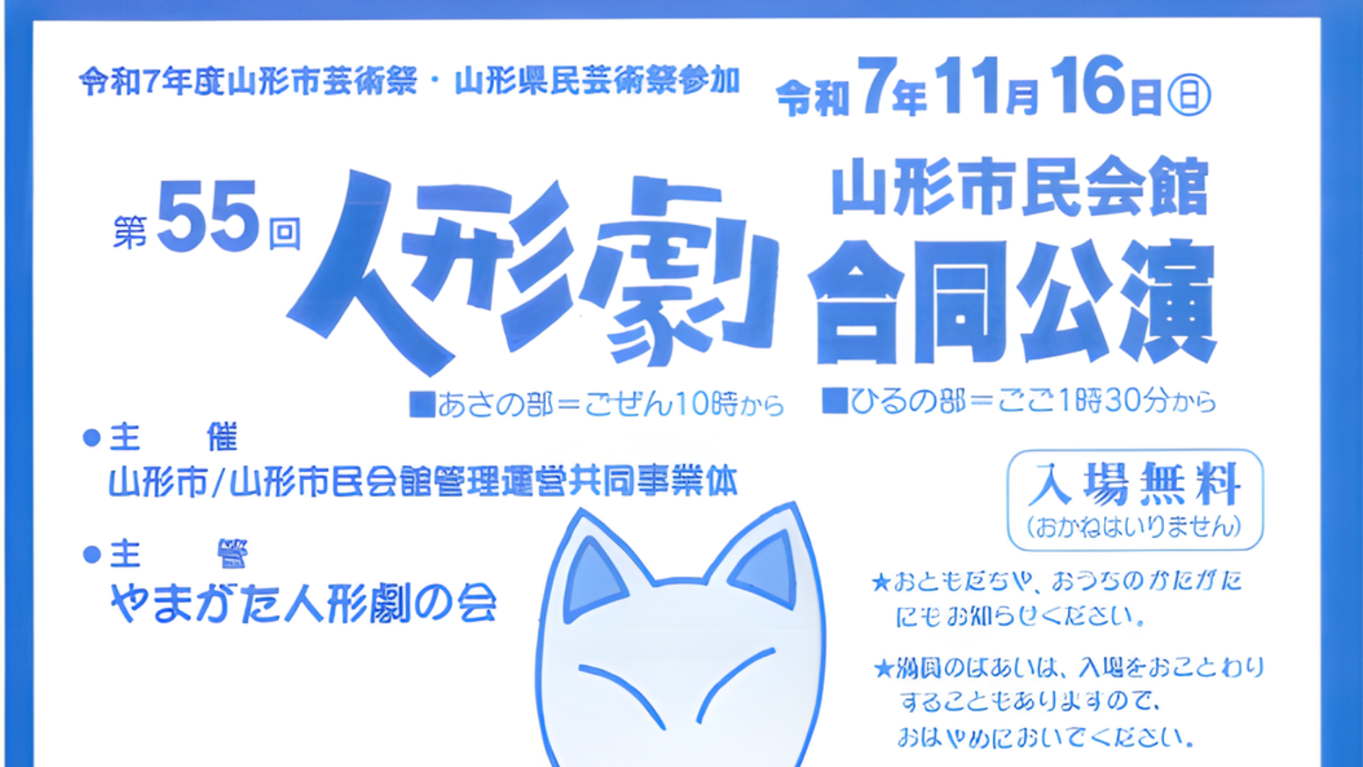 【11/16イベント情報】山形市　第55回人形劇合同公演 アイキャッチ
